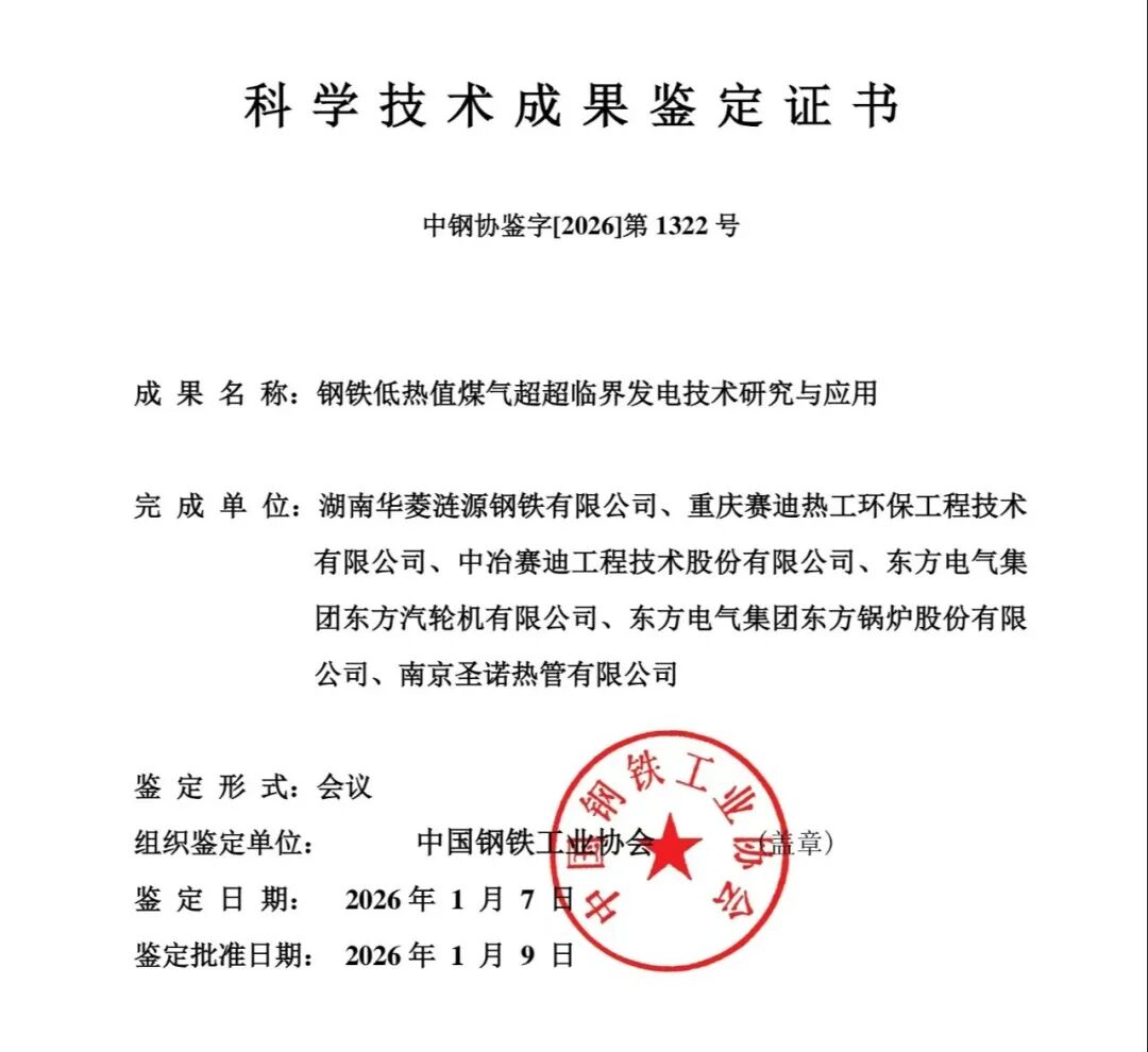 涟钢超超临界煤气发电技术达到国际先进水平，打造绿色发电新标杆