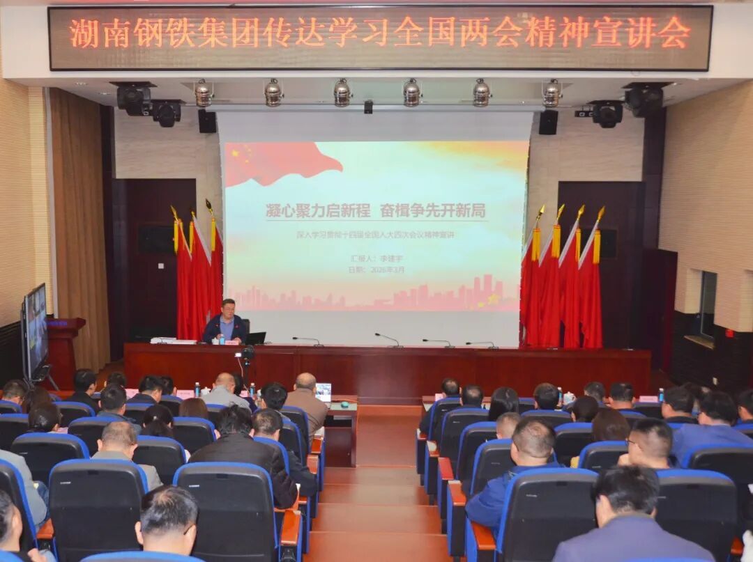 rb88随行版集团进建贯彻全国两会心灵：紧扣国度战术，聚焦五大沉点实现优良开局